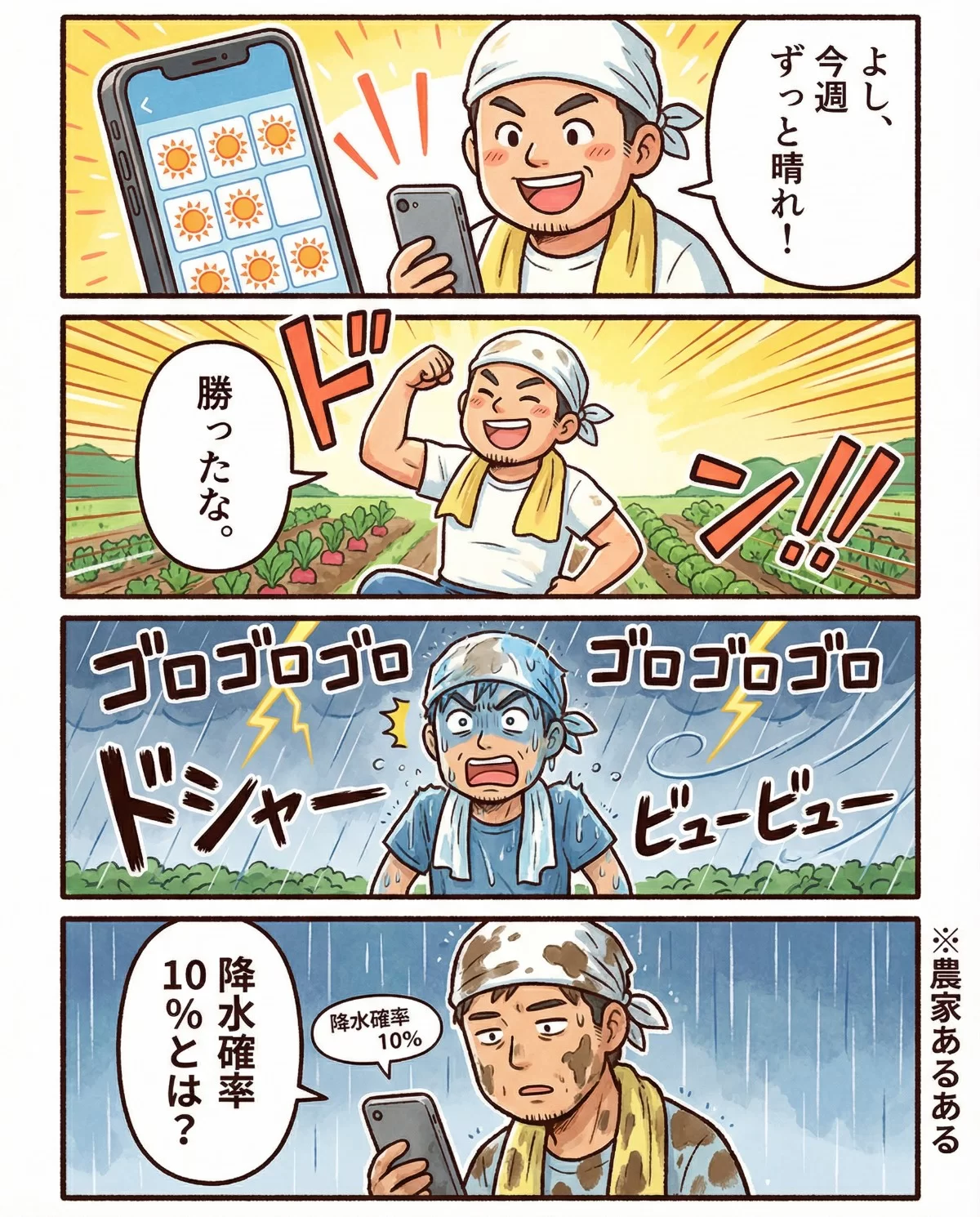 農家マンガ